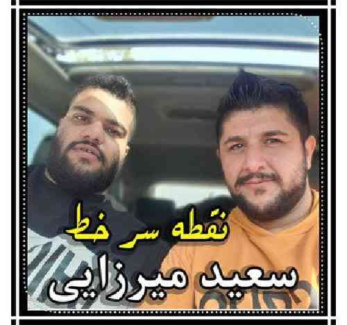 سعید میرزایی  نقطه سر خط